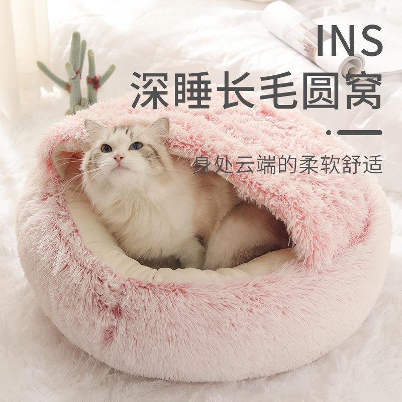 半封闭式贝壳猫窝长毛绒冬季保暖宠物窝半包围狗狗窝布类