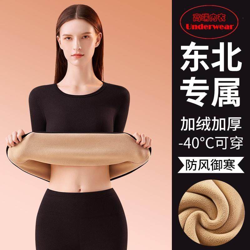 保暖内衣女士套装加绒加厚东北零下40度发热打底抗寒秋衣秋裤冬季