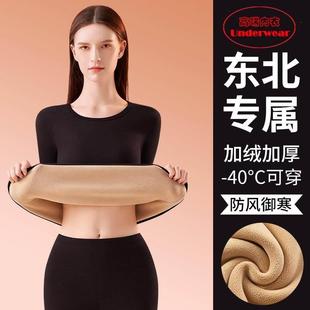 保暖内衣女士套装加绒加厚东北零下40度发热打底抗寒秋衣秋裤冬季
