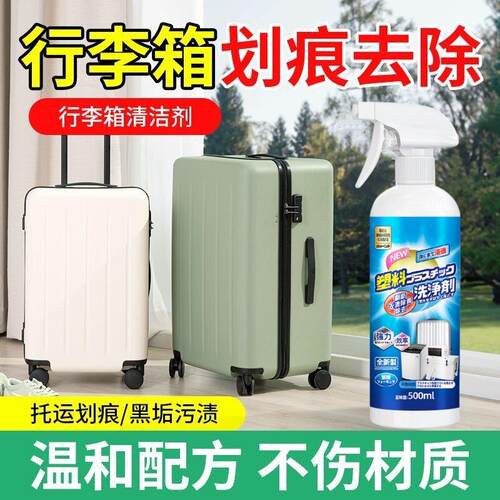 行李箱划痕修复清洁剂擦旅行箱黑色划痕清洗剂拉杆箱翻新去污渍hh