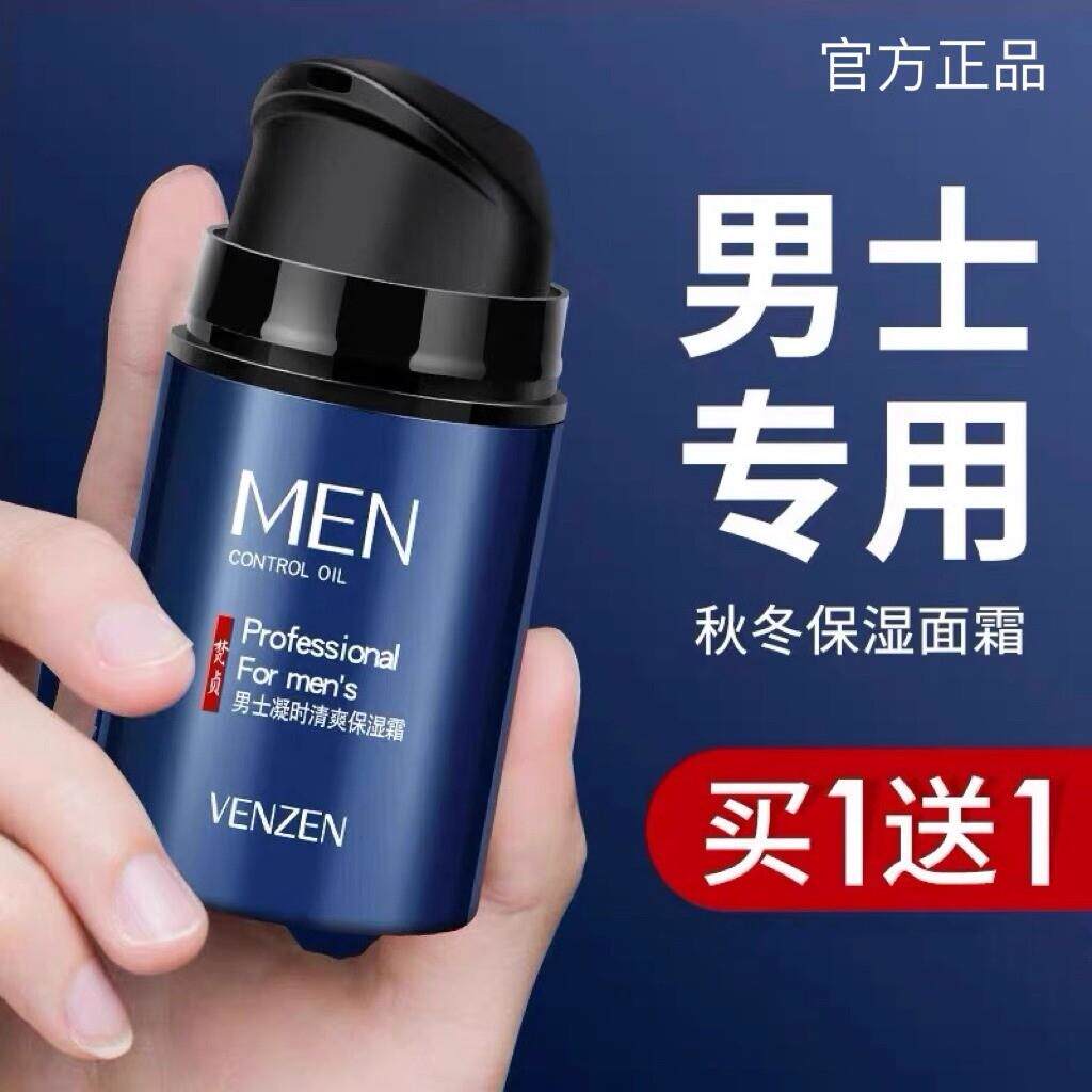 面霜男士专用保湿保湿搽脸霜清爽不油腻控油男生秋冬滋润