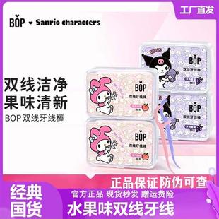 bop果味双线牙线棒0.1mm特细柔韧不拉丝不易断成人儿童家庭装 正品