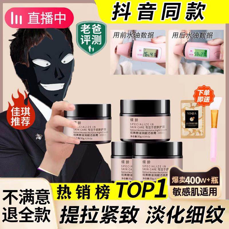 倾龄视黄醇晚霜a醇面霜赋活补水保湿滋润紧致护肤品旗艦店正品