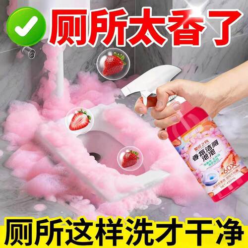 【洁厕一喷净】马桶清洁剂慕斯泡沫强力去污香氛洁厕强力除垢除臭