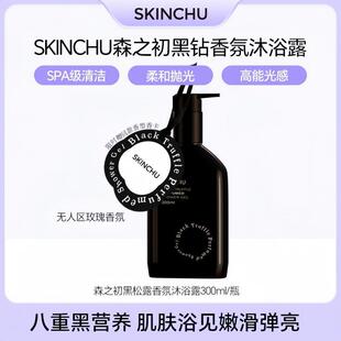 墨鱼汁沐浴露72小时香水持久留香黑松露男女无人区玫瑰黑色森之初