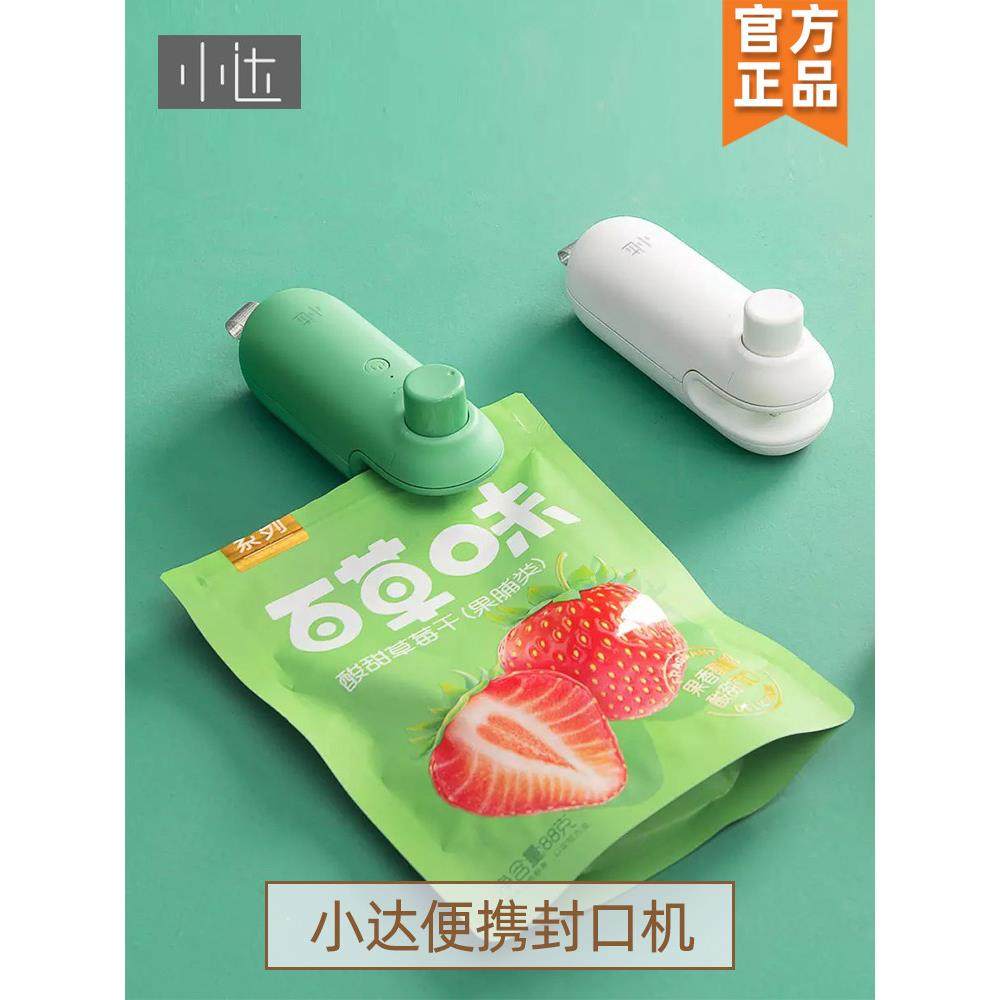 小达封口机小型手压式家用充电迷你便携零食塑料袋热封袋密封器,厨房/烹饪用具,封口机,淘宝优惠券,粉丝福利购,淘宝优惠卷