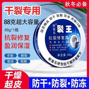 新喜乐裂王霜保湿抗干抗裂滋润手足防裂膏老牌子防冻裂霜护手霜