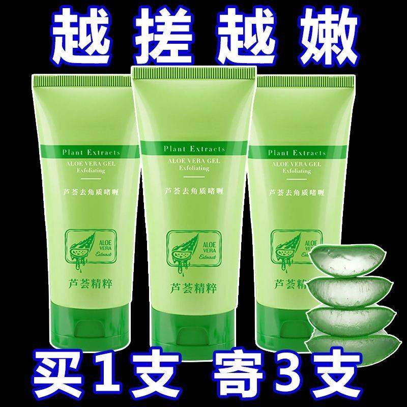芦荟去角质啫喱去死皮磨砂膏脸部面部深层清洁搓泥敏感肌全身可用