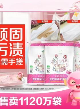 【下单立减50】顽渍净洗衣粉衣物清洁除汗渍油渍污渍家庭MD（备）