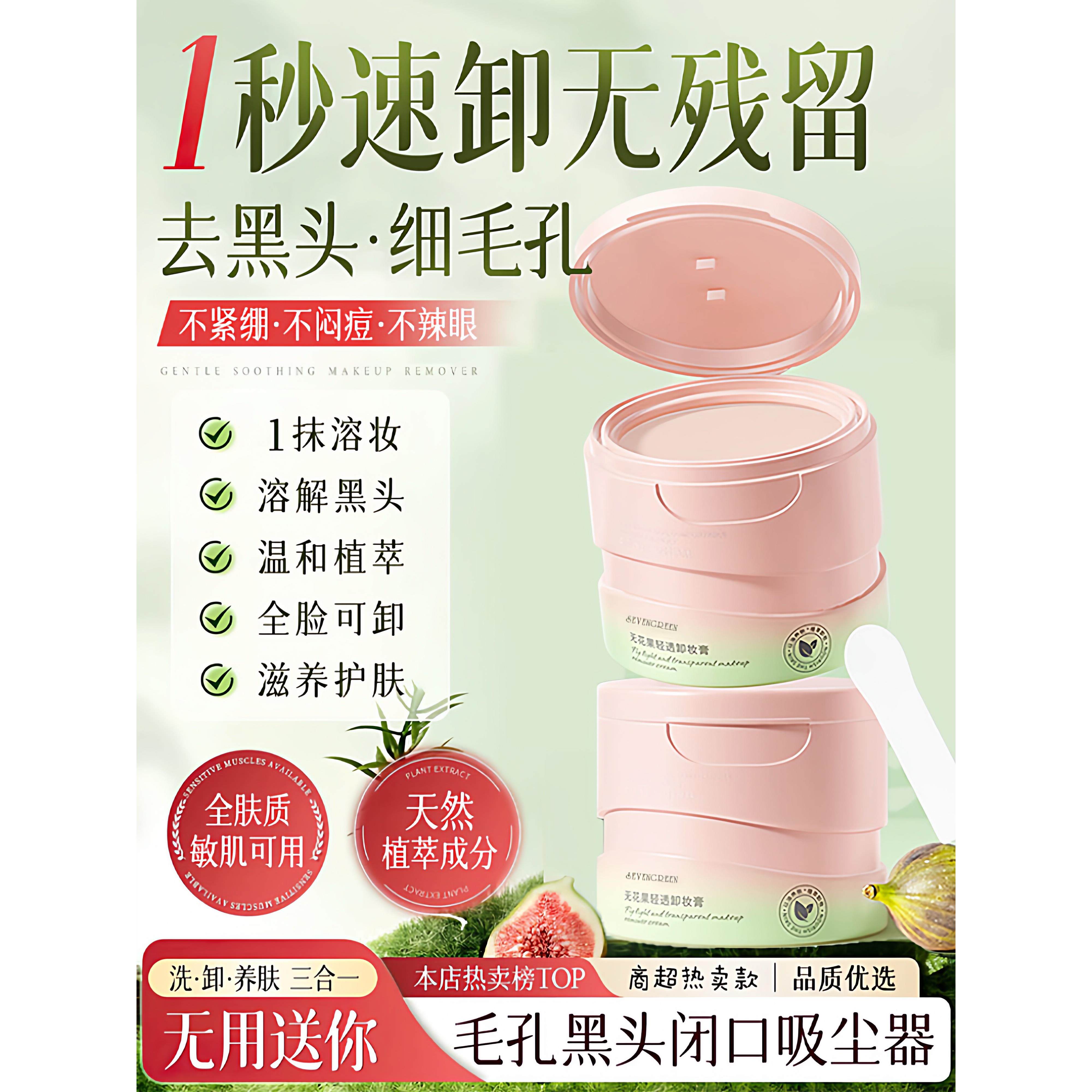 养肤卸妆膏女眼唇脸三合一卸妆油乳无花果牛油果深层清洁毛孔温和