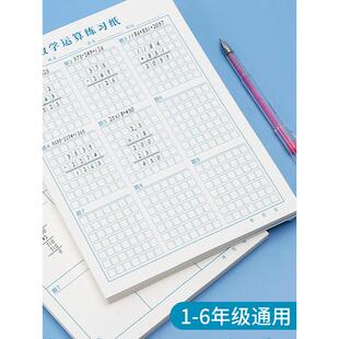 新数学运算对齐纸，小学生垂直计算练习中级草稿书，分区草稿纸