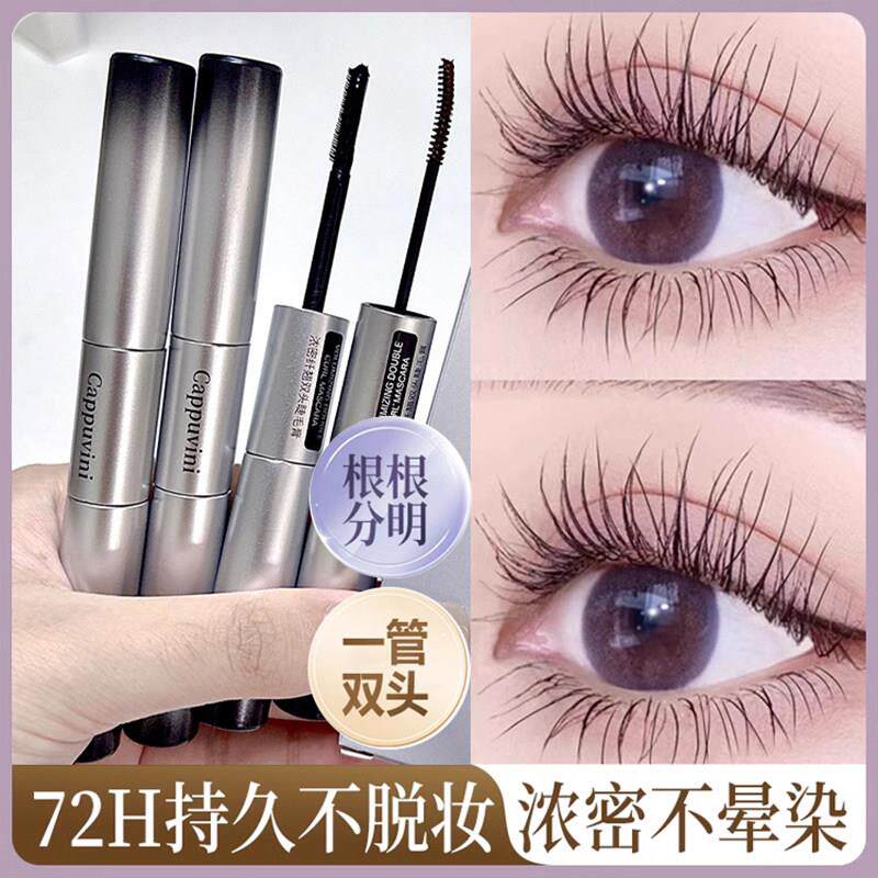 睫毛膏女双头防水浓密纤长卷翘不晕染自然定型睫毛打底膏二合一