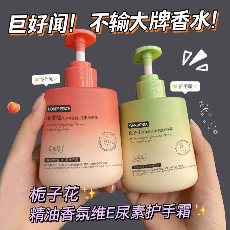 水蜜桃栀子花精油香氛维他命E尿素身体乳滋润保湿温和保湿官方秋,美容护肤/美体/精油,身体乳/霜,淘宝优惠券,粉丝福利购,淘宝优惠卷