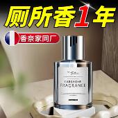 高级香薰卫生间厕所除臭房间车载香薰 香奈家同厂 香源