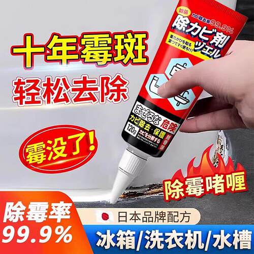 【霉菌消失】家用除霉去霉斑清洁剂厨房去霉浴室除霉菌胶圈Y