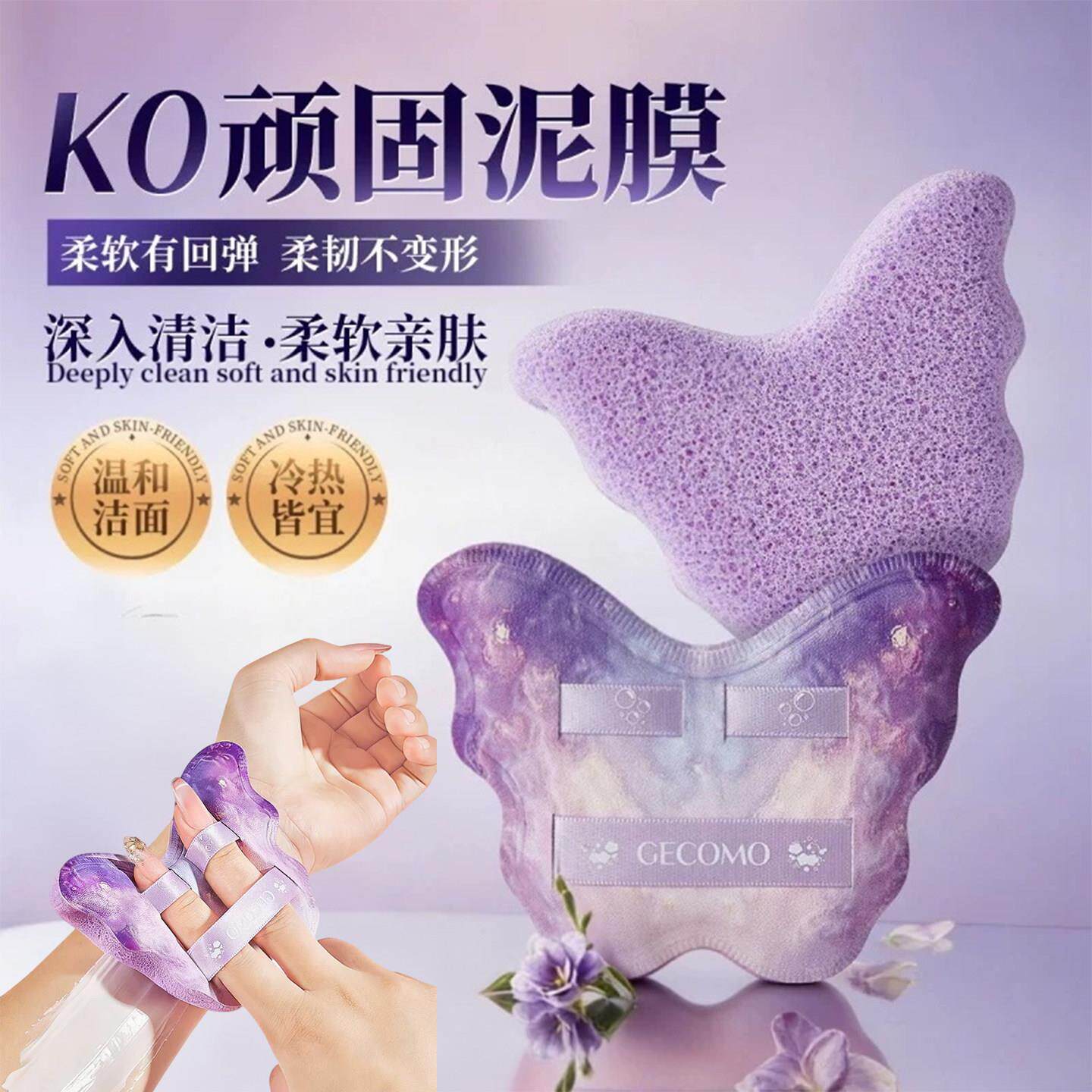梦幻紫蝶轻颜洁面洗脸扑卸泥膜涂抹遇水变大起泡洗脸海绵大孔粉扑