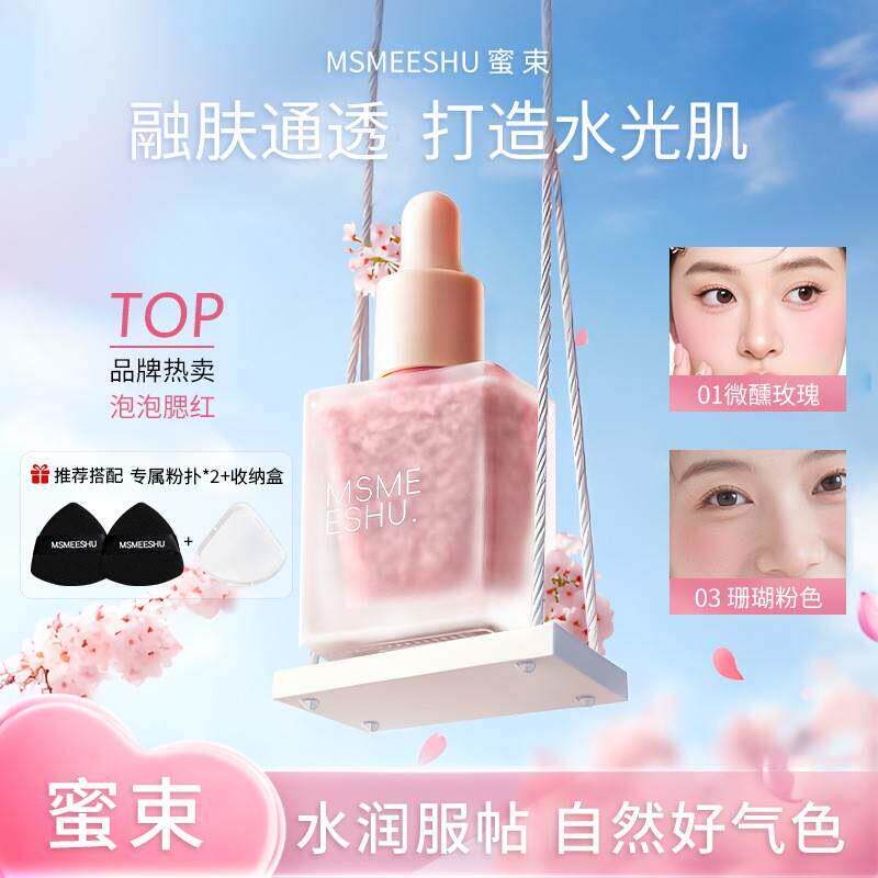 泡泡液体腮红膏胭脂自然提亮微醺玫瑰色珊瑚粉色显气色学生腮红液