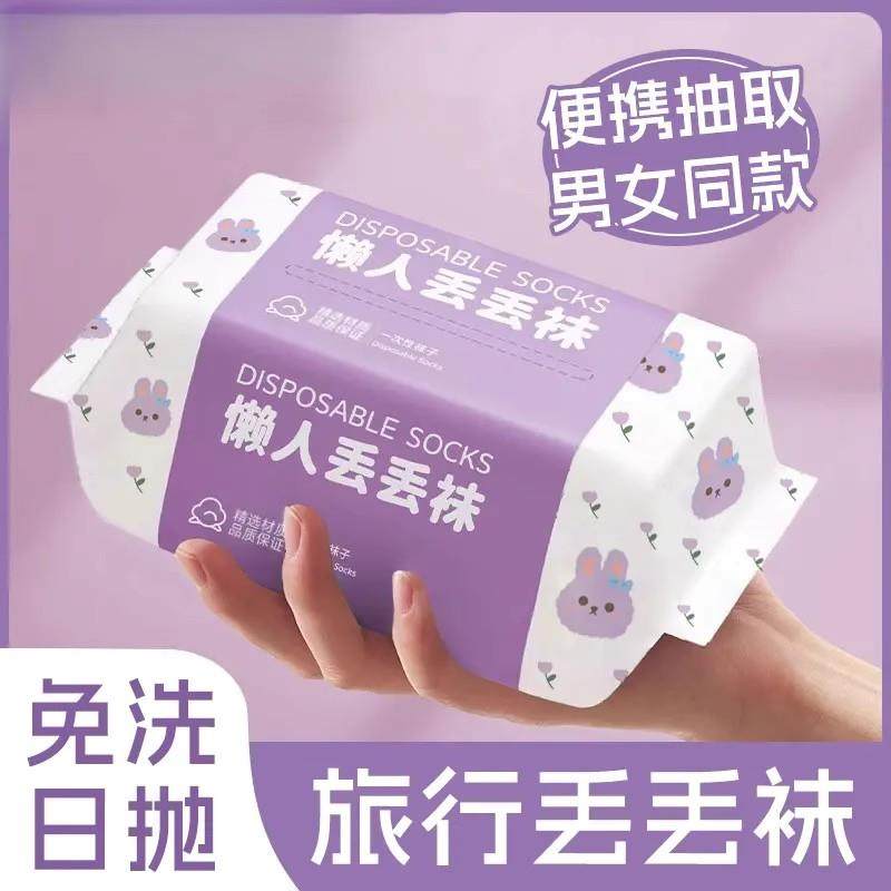 一次性袜子男女同款四季防臭透气日抛免洗丢丢袜XP