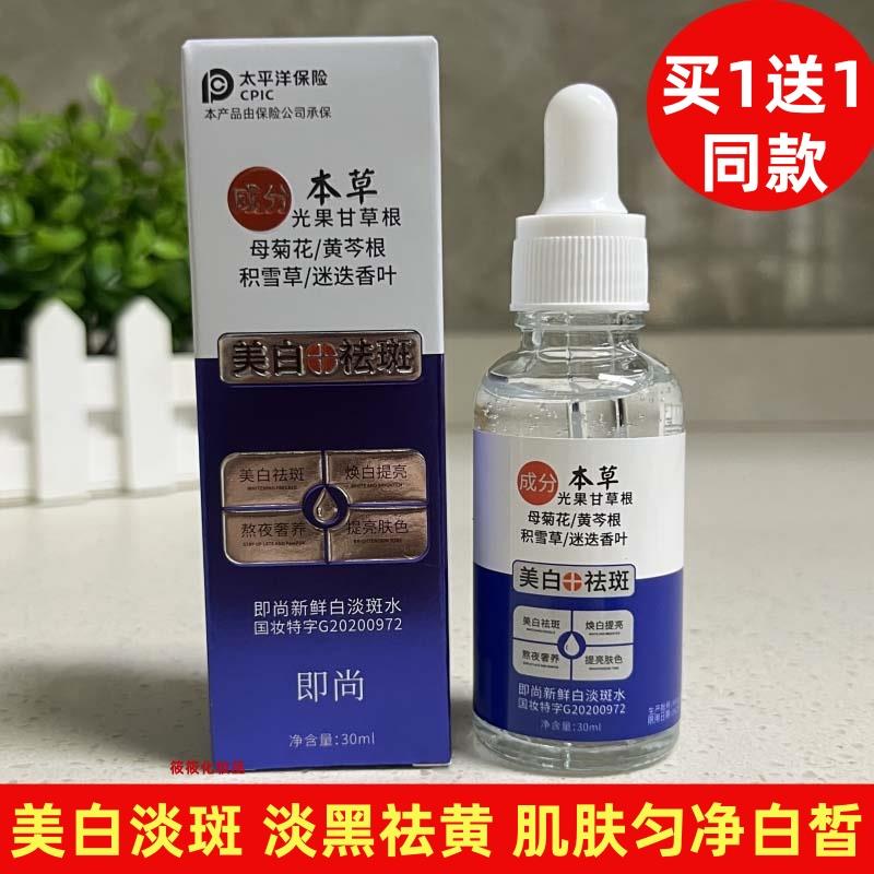 即尚新鲜白水烟酰胺熊果苷成分精华液淡黑祛黄正