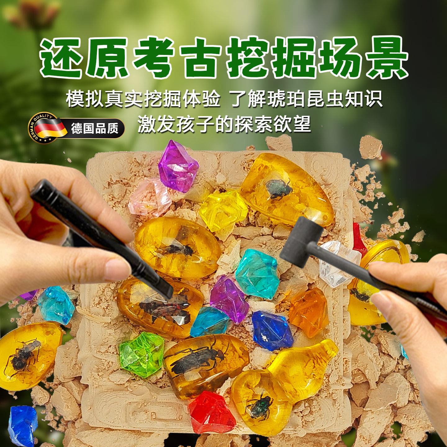 德国甄选玩具考古挖掘琥珀化石昆虫恐龙2026新款寻宝挖掘盲盒