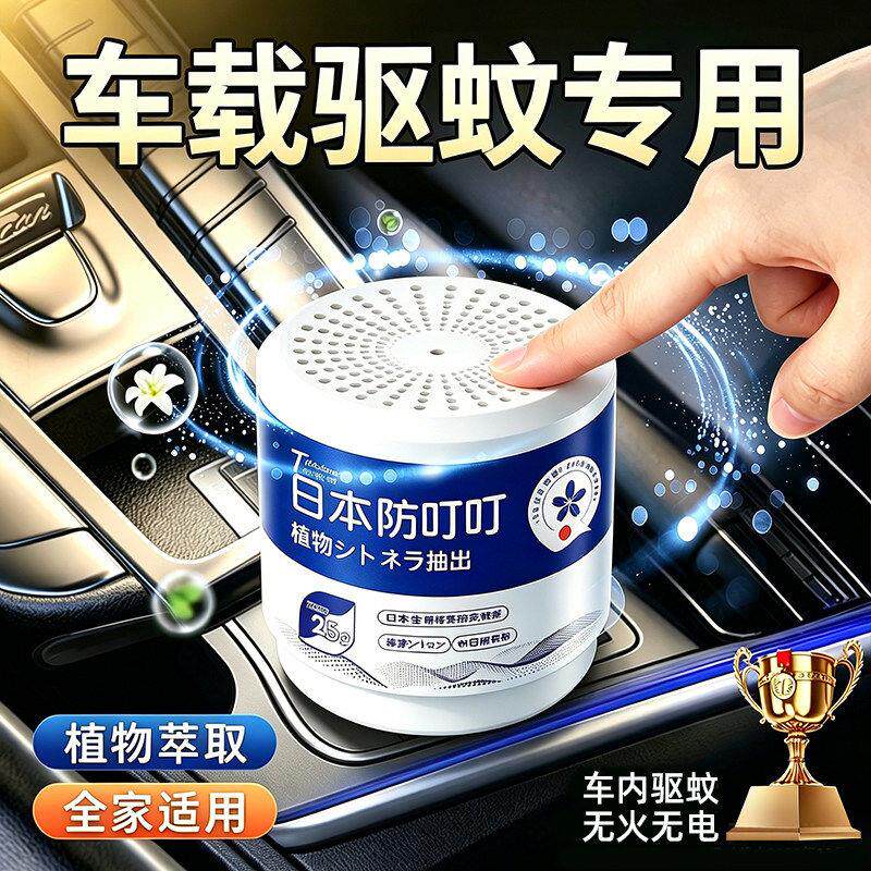 车载器汽车内防香薰2026新款灭除蚊香不插电车用3886