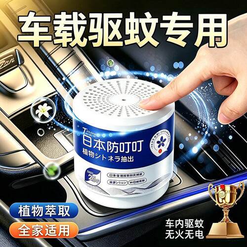 车载器汽车内防香薰2026新款灭除蚊香不插电车用3886