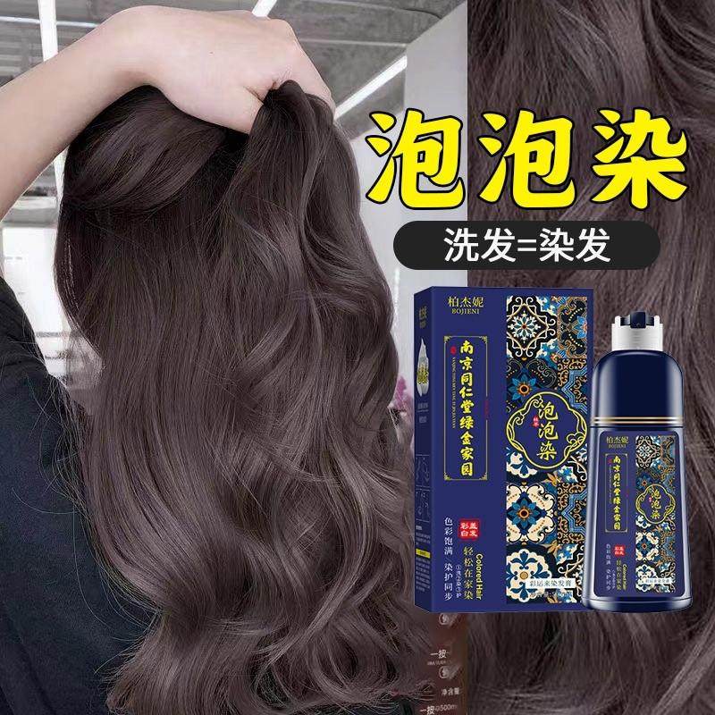 泡泡染发剂植物天然纯黑茶色一洗黑遮白发自然黑纯染发膏不伤发,美发护发/假发,盖白,淘宝优惠券,粉丝福利购,淘宝优惠卷