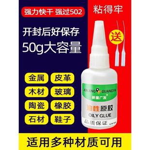 陶瓷 金属 木头 新星广发油性胶水 绿标 塑料 通用 粘鞋