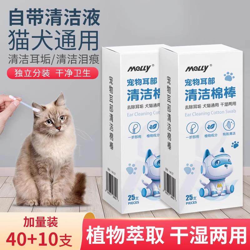 宠物部棉签精油棉耳棒耳清理耳77526螨洗耳液狗狗咪滴液清洁猫耳
