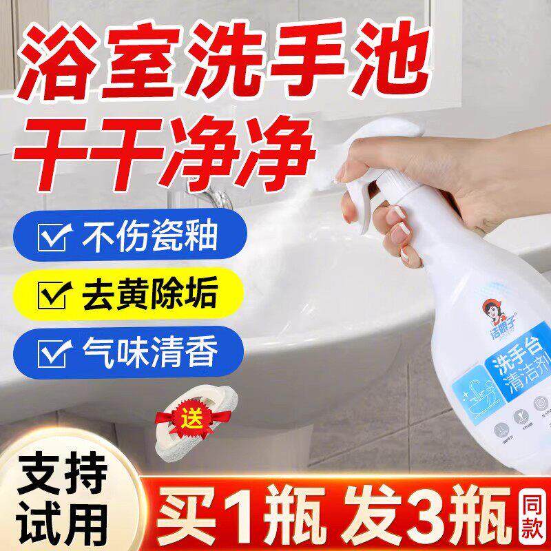 洁娘子洗手台清洁剂浴室化妆室陶瓷盆洗漱台面盆水垢清洗