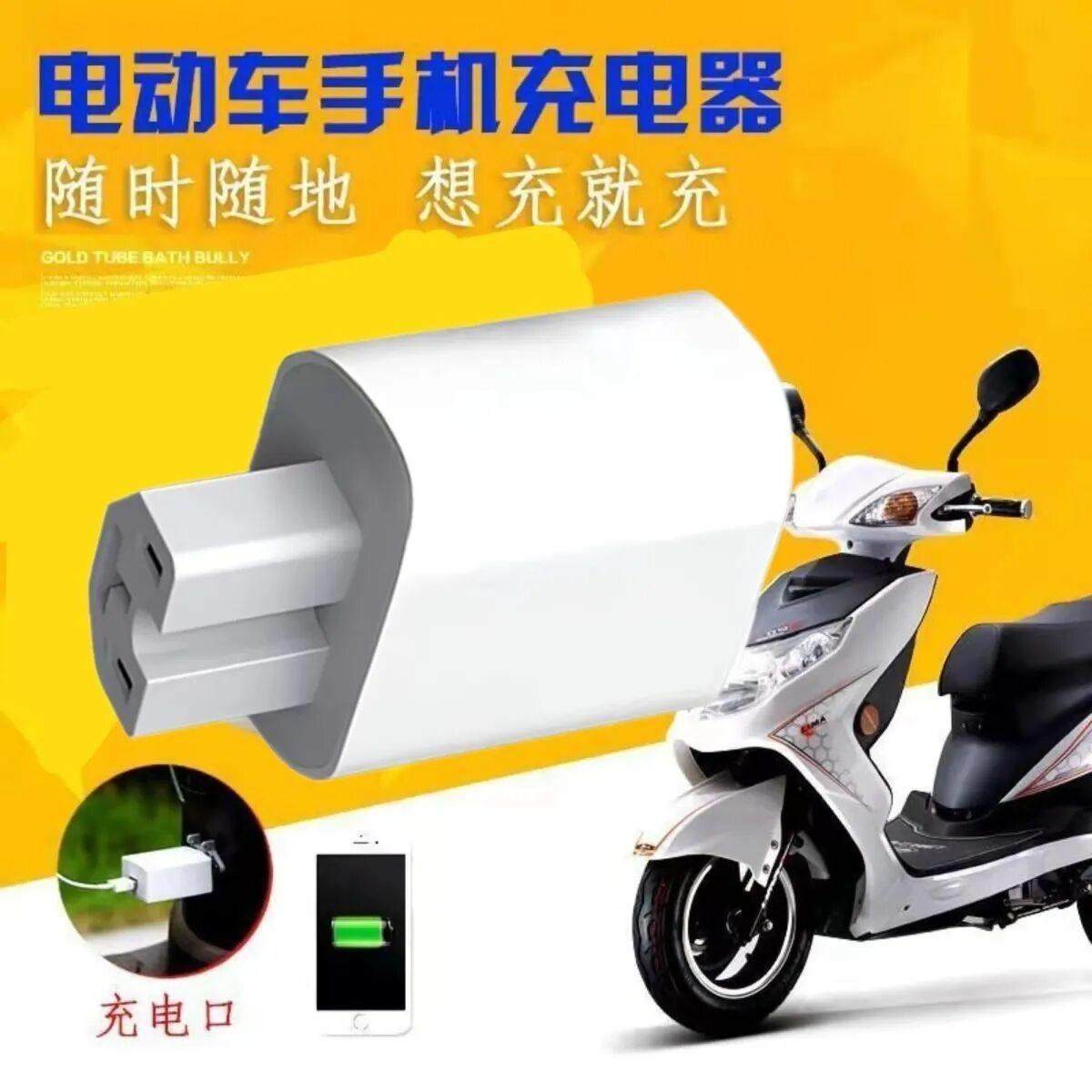 新国标电动车手机充电器超级快充USB接口风辰通用车载闪充转换器