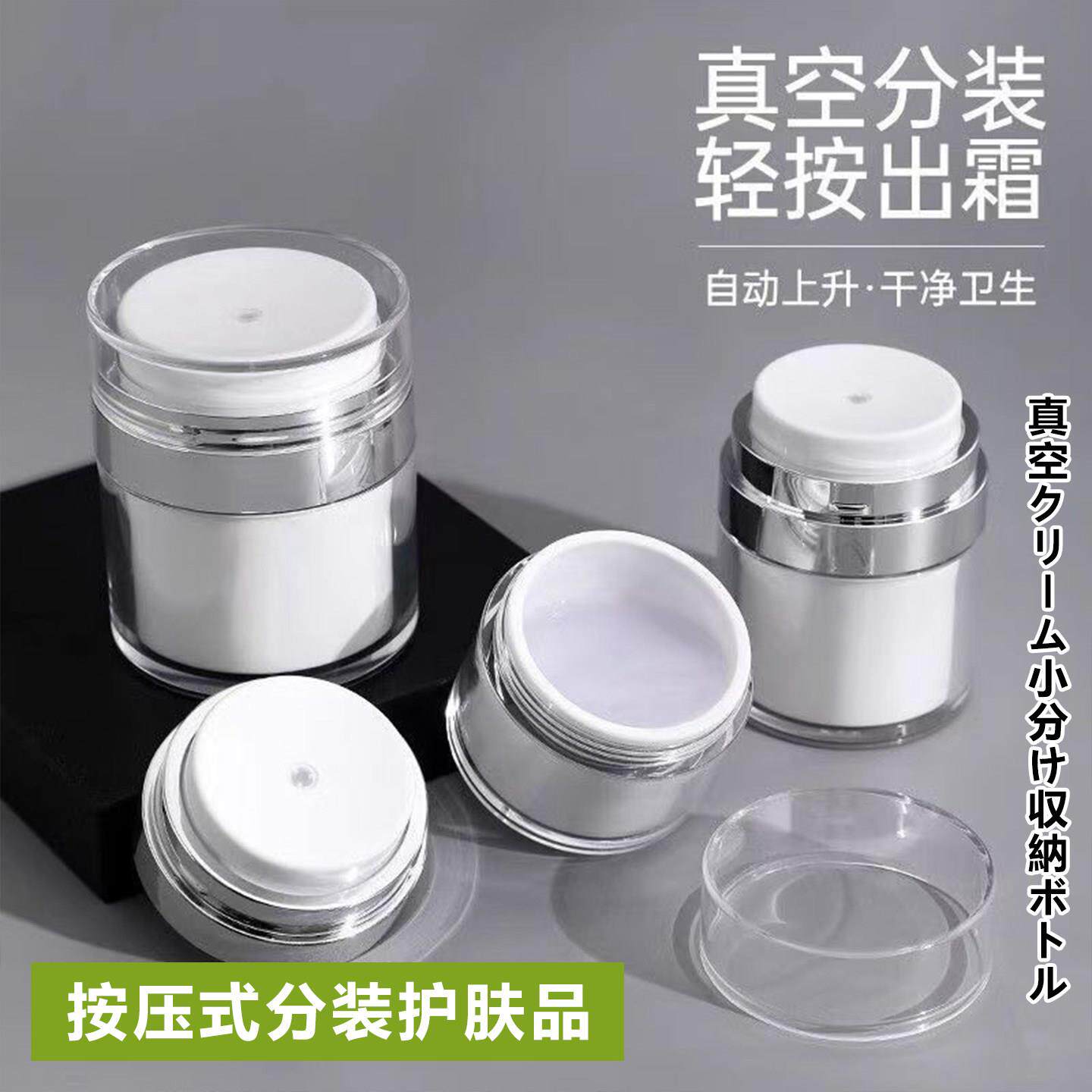 一按出霜更卫生！面霜真空分装瓶按压式护肤品乳液瓶旅行便携小瓶