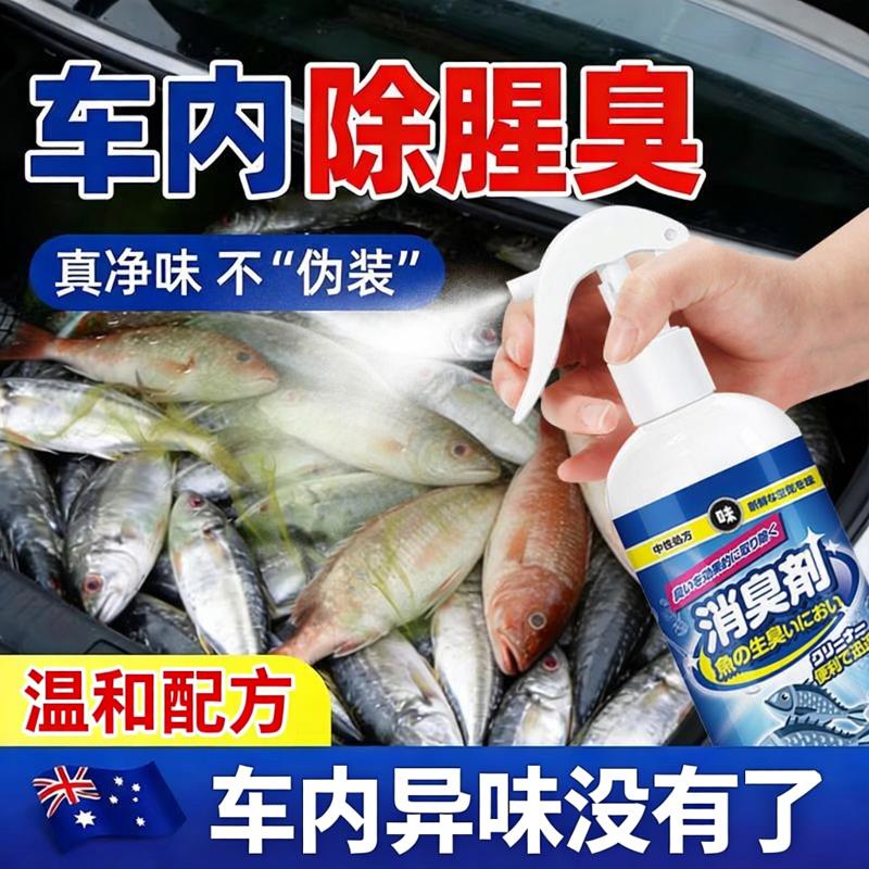 汽车除味喷雾车内除味清洁剂真净味不伪装温和配方去鱼腥味喷雾LY