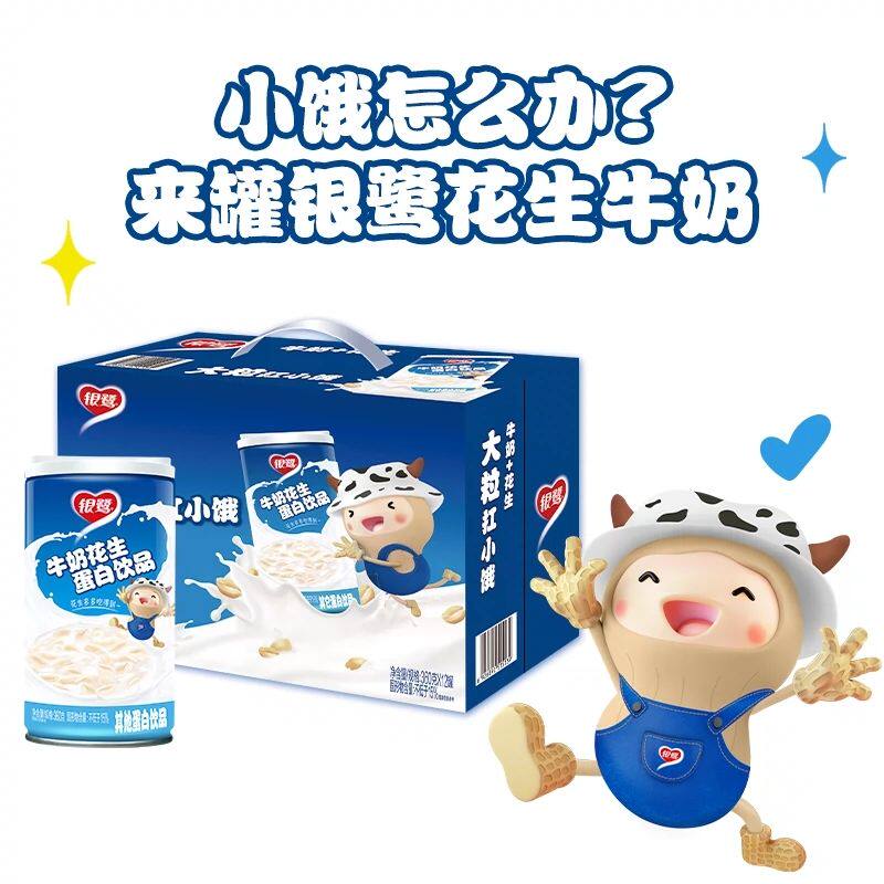 银鹭花生牛奶罐装360g/280g*12铁罐复合蛋白饮料含花生营养整箱