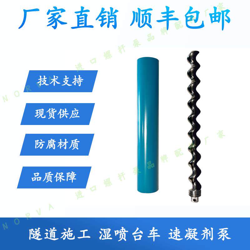 湿喷机速凝剂螺杆泵G30-1耿力定子转子双喷头定子395/390长度