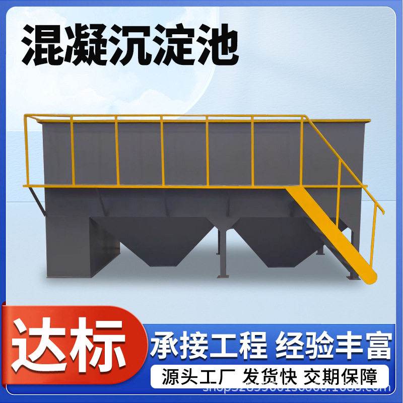 屠宰污水混凝沉淀池混凝沉淀一体机金属废水净化混凝反应沉淀池