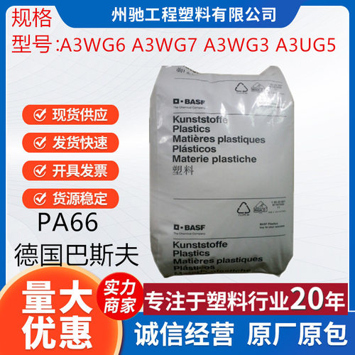 PA66德国巴斯夫A3WG6 A3WG3 A3WC4注塑玻纤增强尺寸稳定电子电器