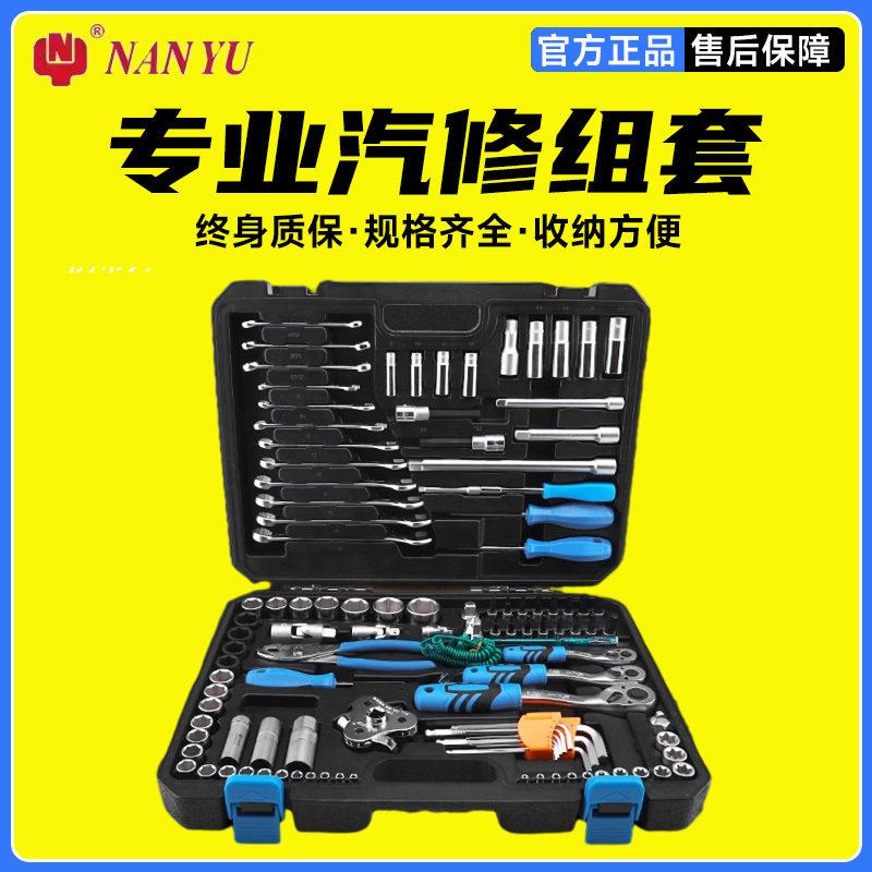 南豫131件套装工具套筒扳手汽修多功能外六角快速扳手32件套装组