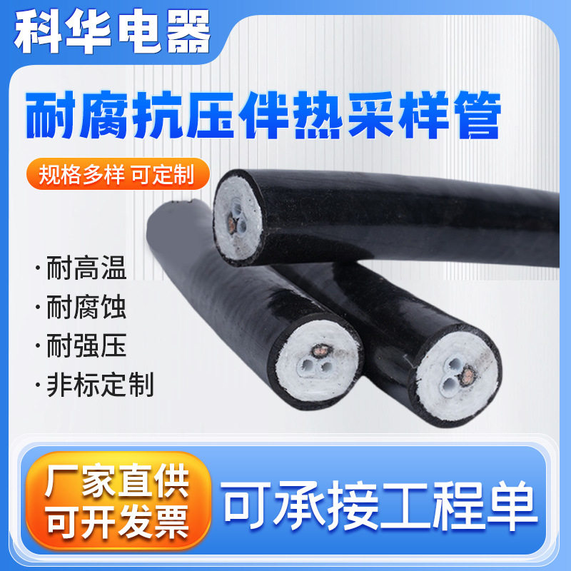 源头厂家伴热管线高温伴热带烟气伴热采样管一体化预制伴热管缆