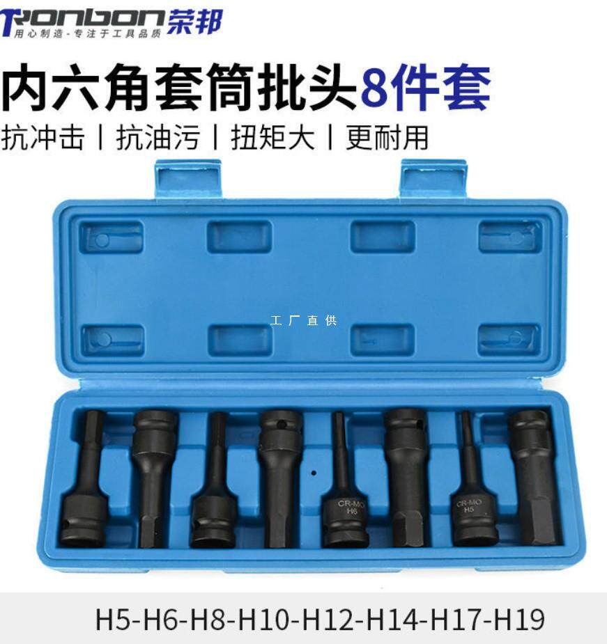 1/2铬钼钢风批内六角扳手H系列风炮批头气动6角旋具套筒棘雅通思