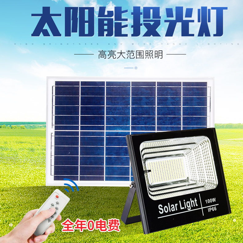 LED太阳能投光灯IP67遥控定时