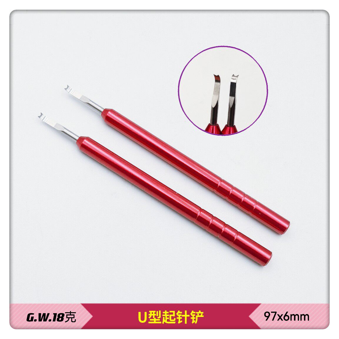 修表撬针起针铲U型起针钳
