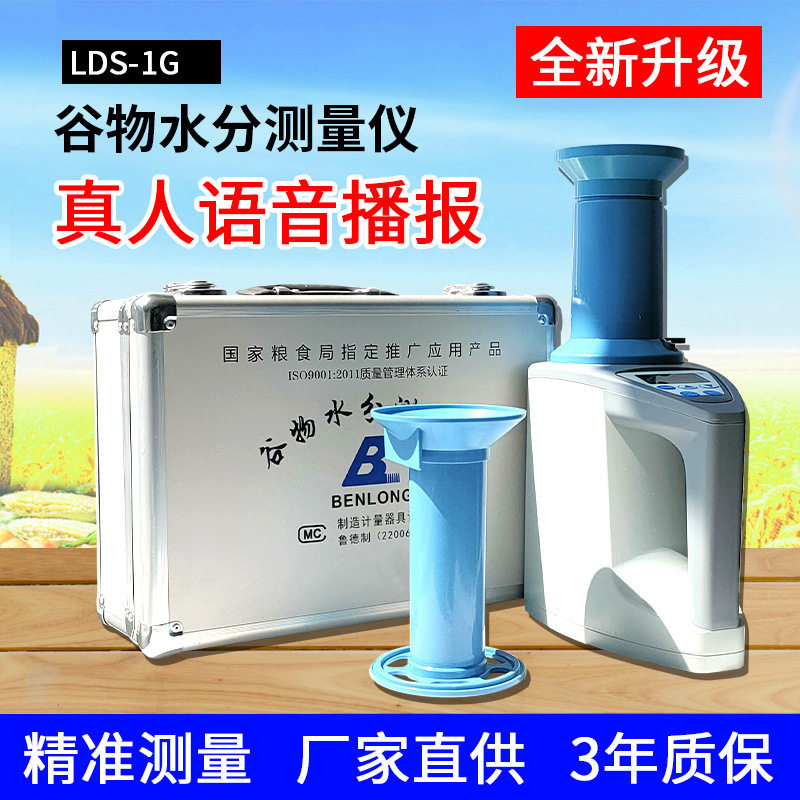 新款杯式粮食水分仪LDS-1G