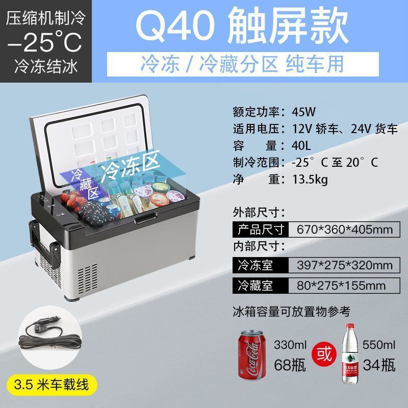 12V/24V车载冰箱大货车专用