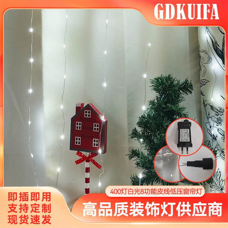 400灯白光皮线控低压窗帘灯串
