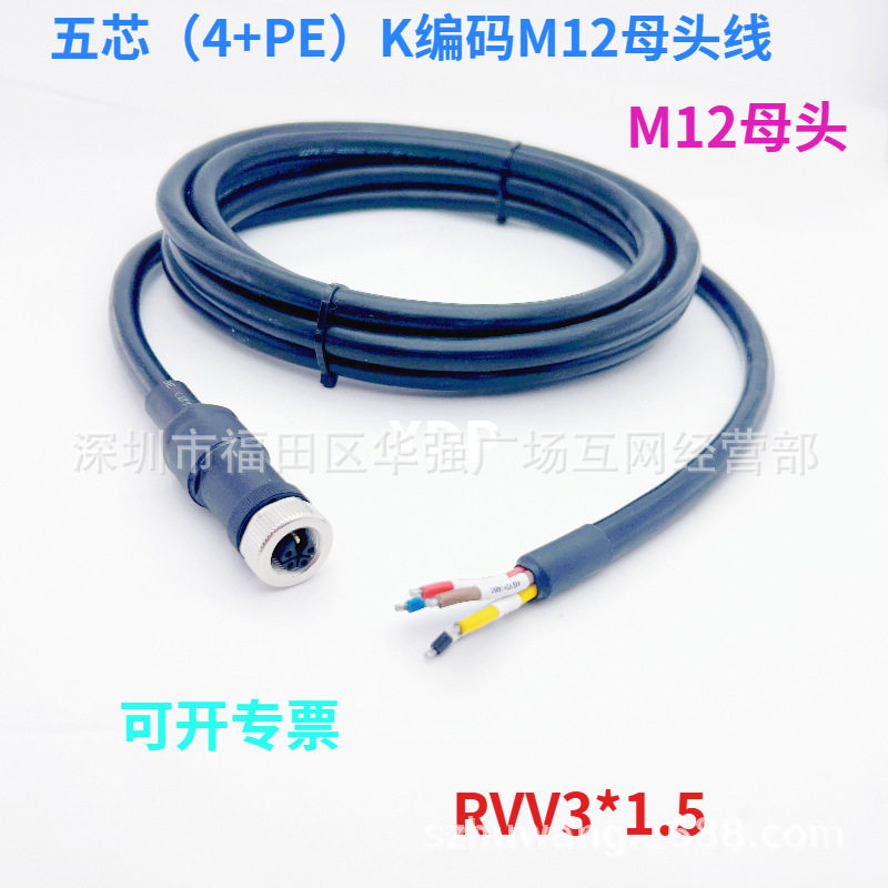 5芯K编码M12母插头线连接线射频线控制线专业线特殊线特种线