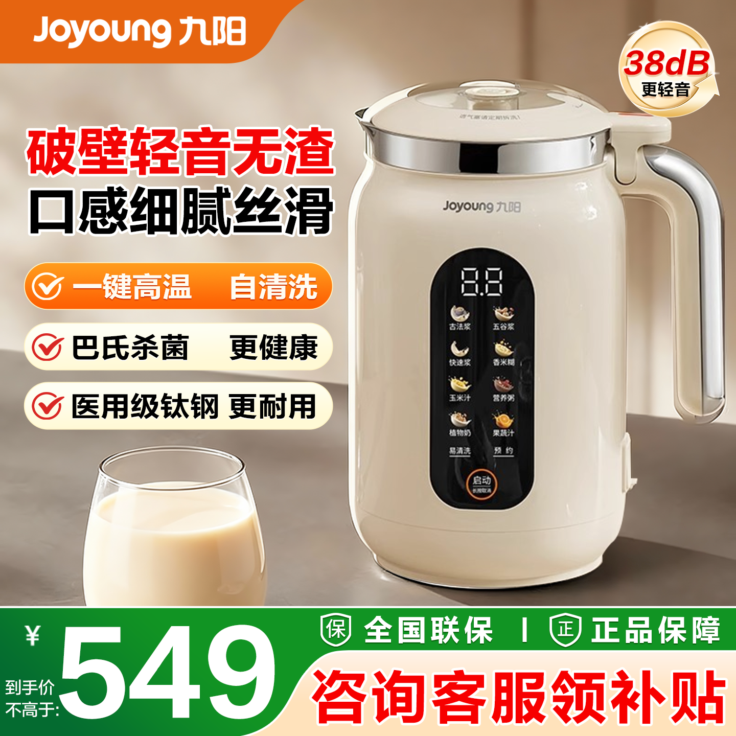 九阳破壁豆浆机家用静音无渣新款