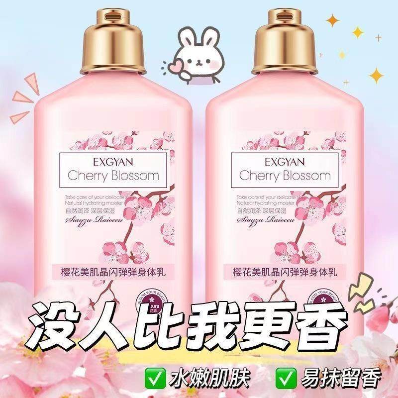 【买1送1】樱花身体乳弹弹高光保湿滋润清爽不油腻玫瑰润肤