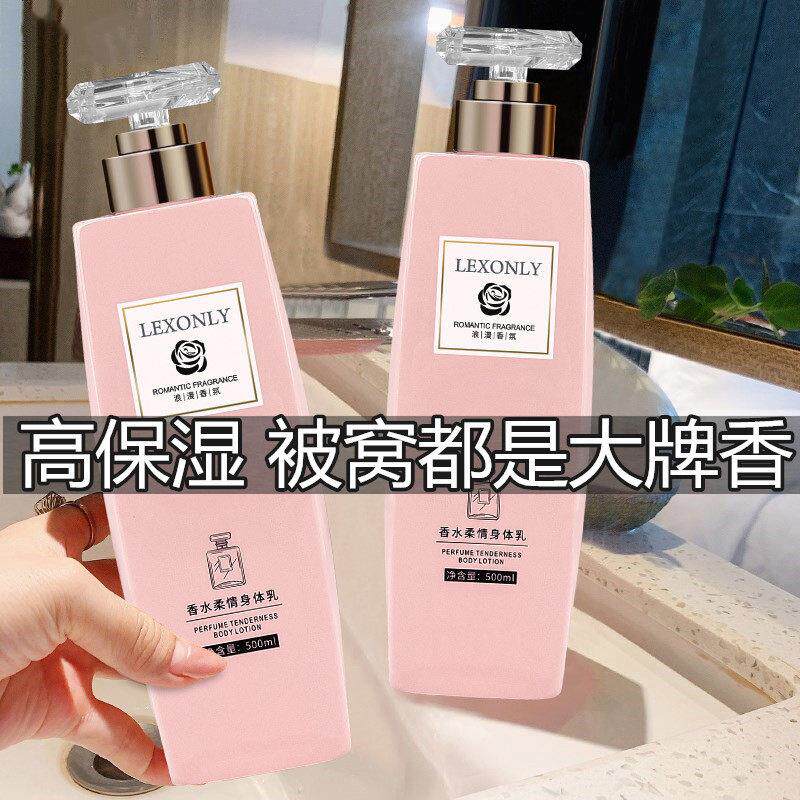 身体乳排行榜名持久留香24小时体香皮肤干燥补水保湿滋润女士