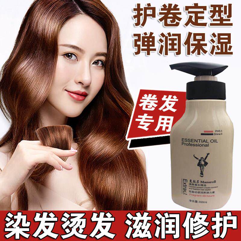 烫发后护发素弹力护卷氏弹力卷发素正品官方品牌精油专用
